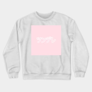 Tsundere Heart Button - Pink Crewneck Sweatshirt